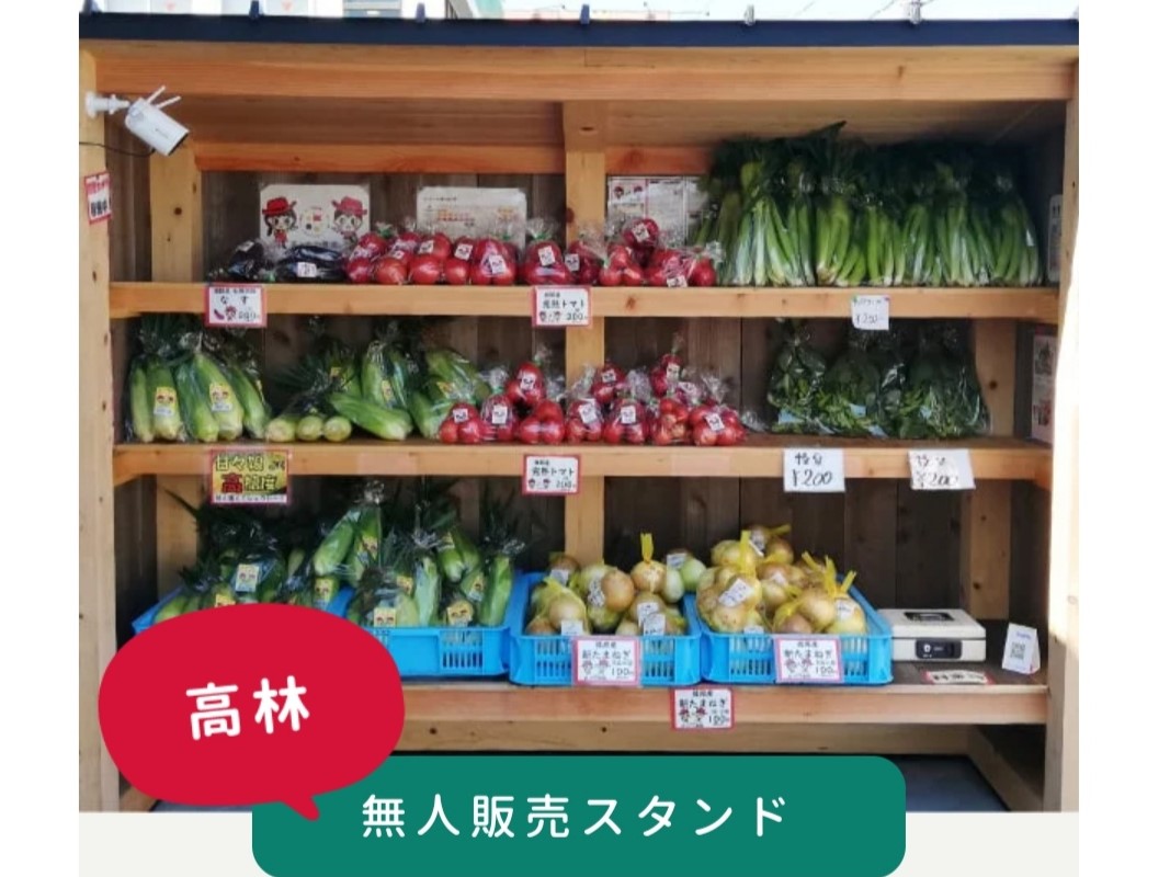 野菜の無人販売スタンド（高林・高塚） | お知らせ | 静岡県浜松市の ...